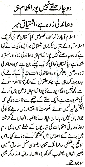 تحریک منہاج القرآن Minhaj-ul-Quran  Print Media Coverage پرنٹ میڈیا کوریج Daily Nai Baat Page 11